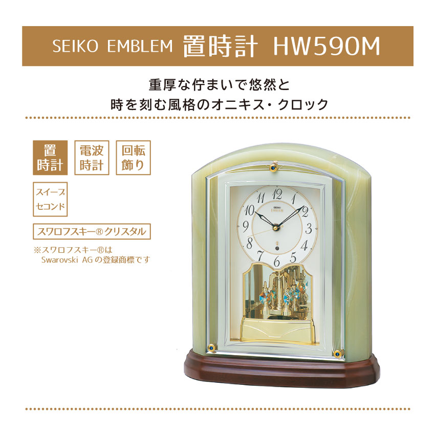 (セイコークロック) SEIKO CLOCK EMBLEM エンブレム 電波 置き時計 HW590M 回転飾り クリスタル オニキス枠 アナ